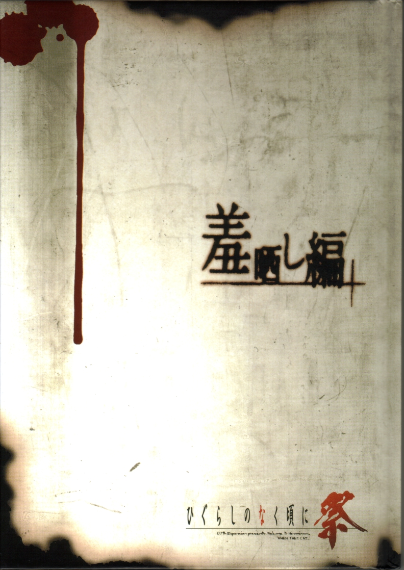 hajisarashi-hen-0.jpg