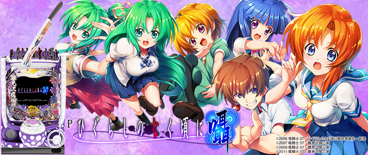 higurashi nie.jpg