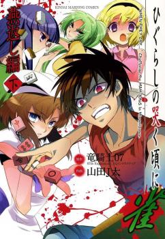 higurashi no naku koro ni jan - tsubamegaeshi-hen 2.jpg