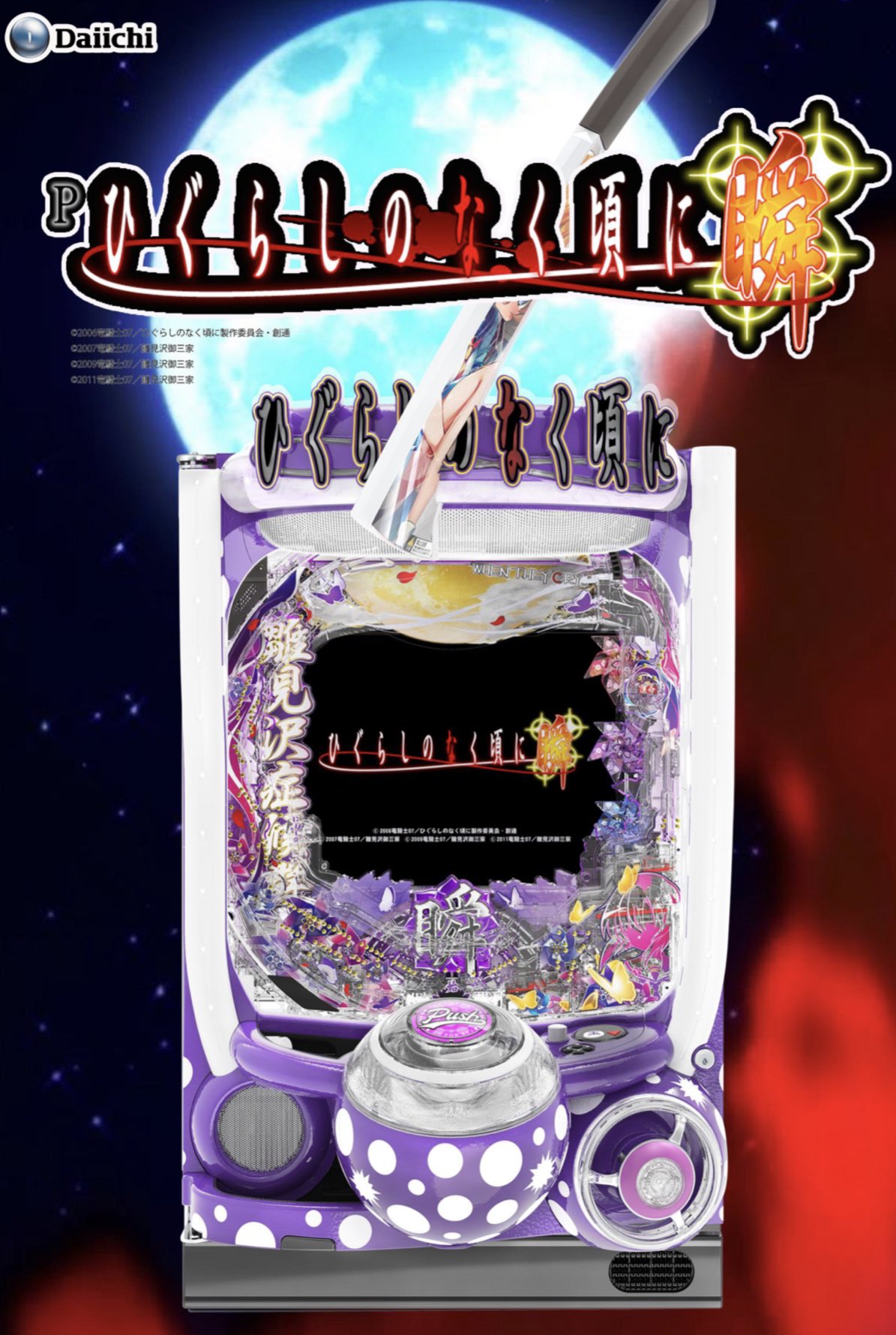 higurashi pachinko 2021.jpg