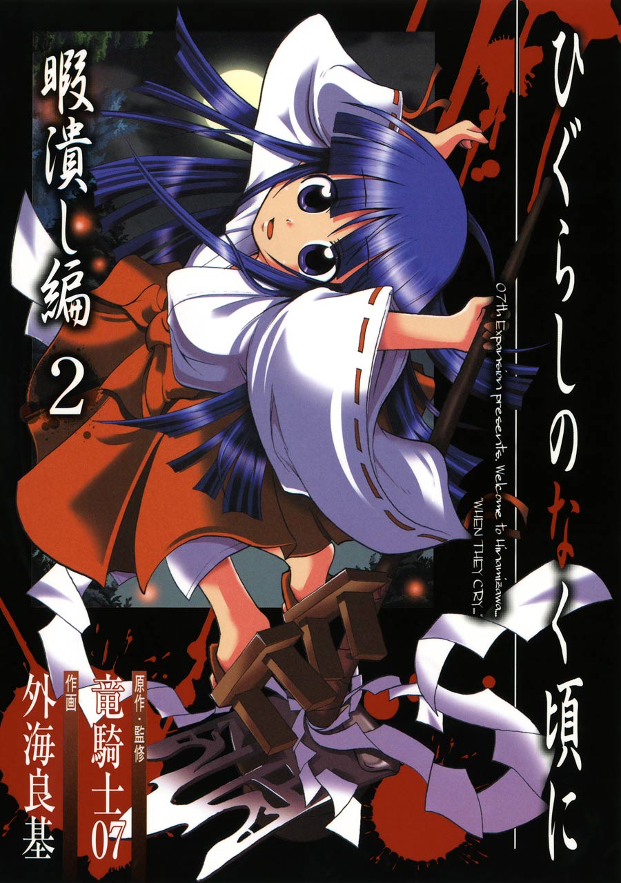himatsubushi-hen 2.jpg