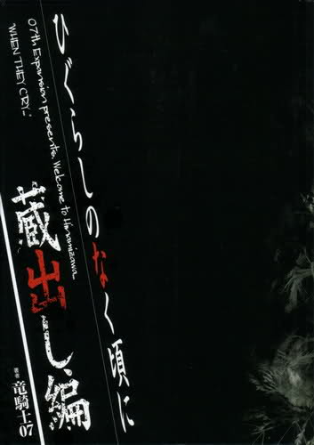 kuradashi-hen.jpg