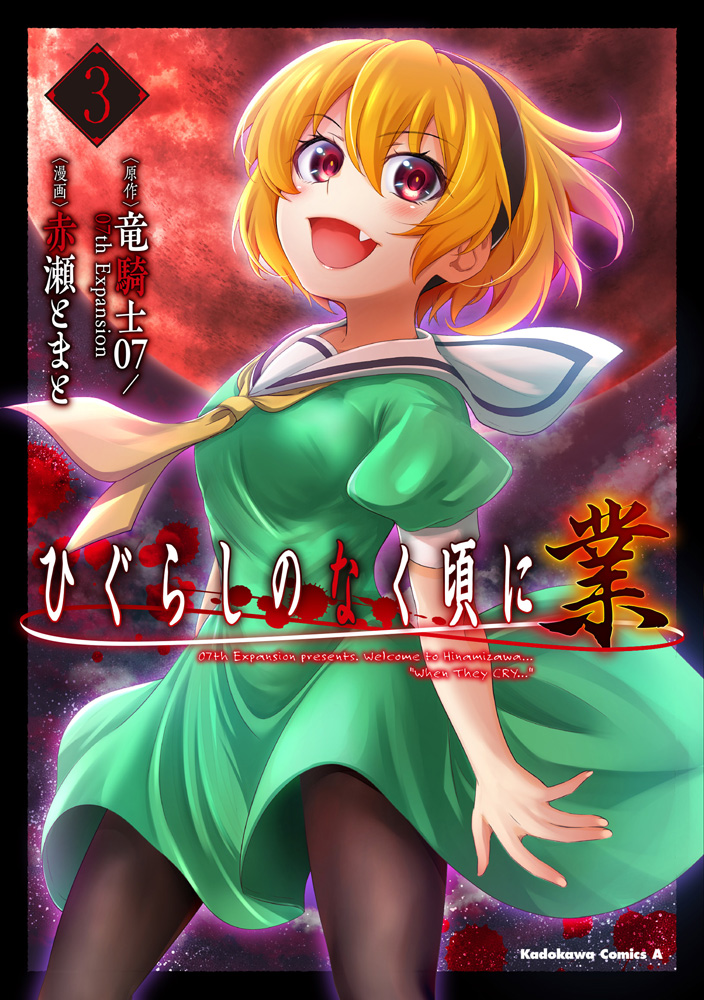 mangacovervolume3.jpg