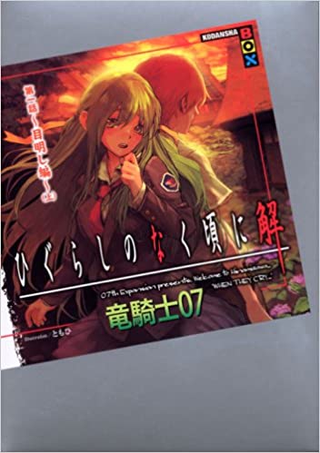 meakashinovel1box.jpg