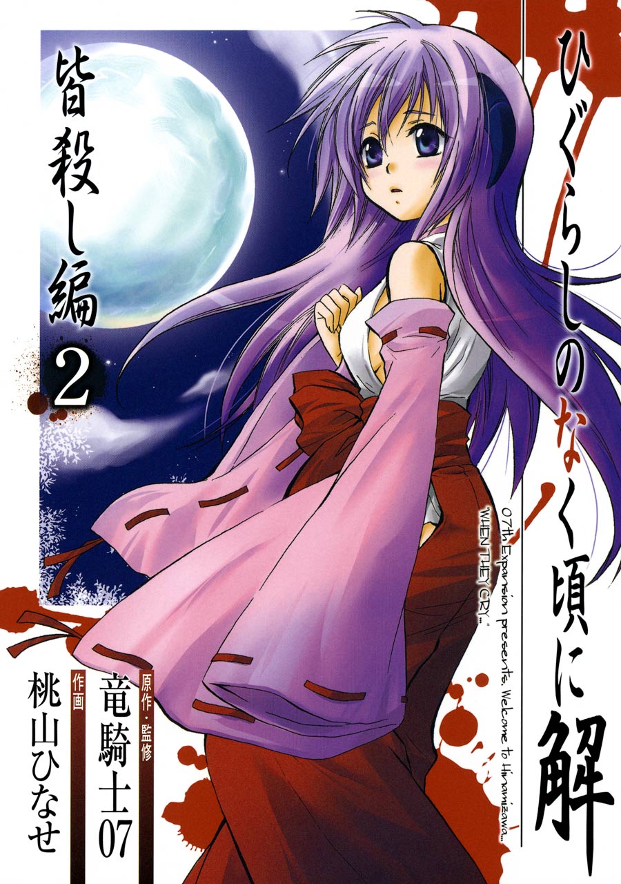 minagoroshi-hen 2.jpg
