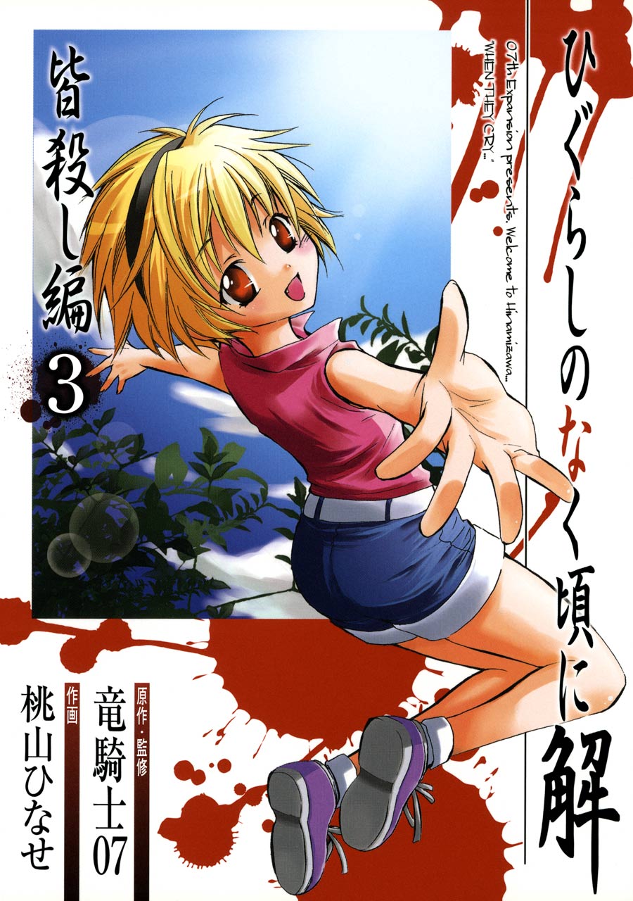 minagoroshi-hen 3.jpg