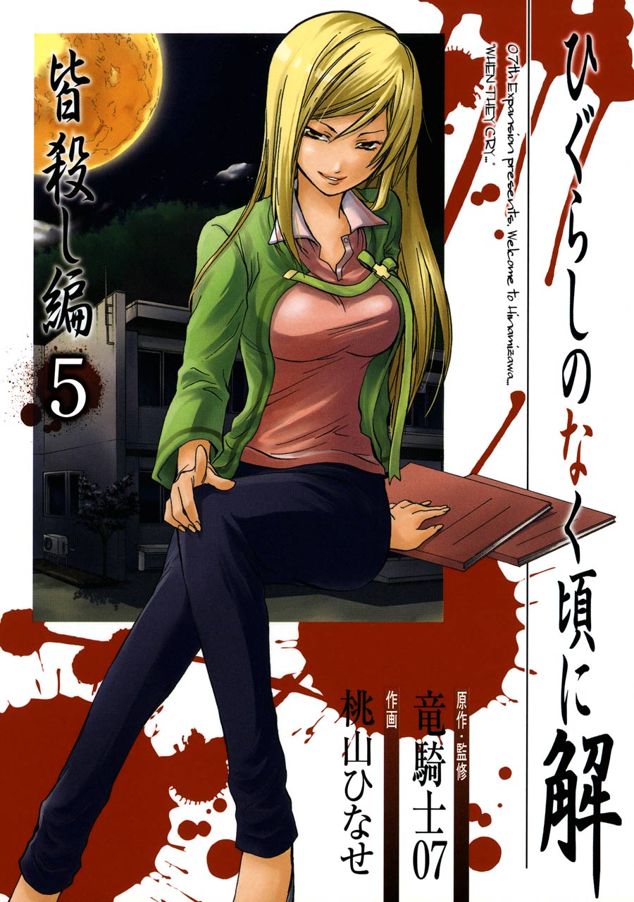 minagoroshi-hen 5.jpg