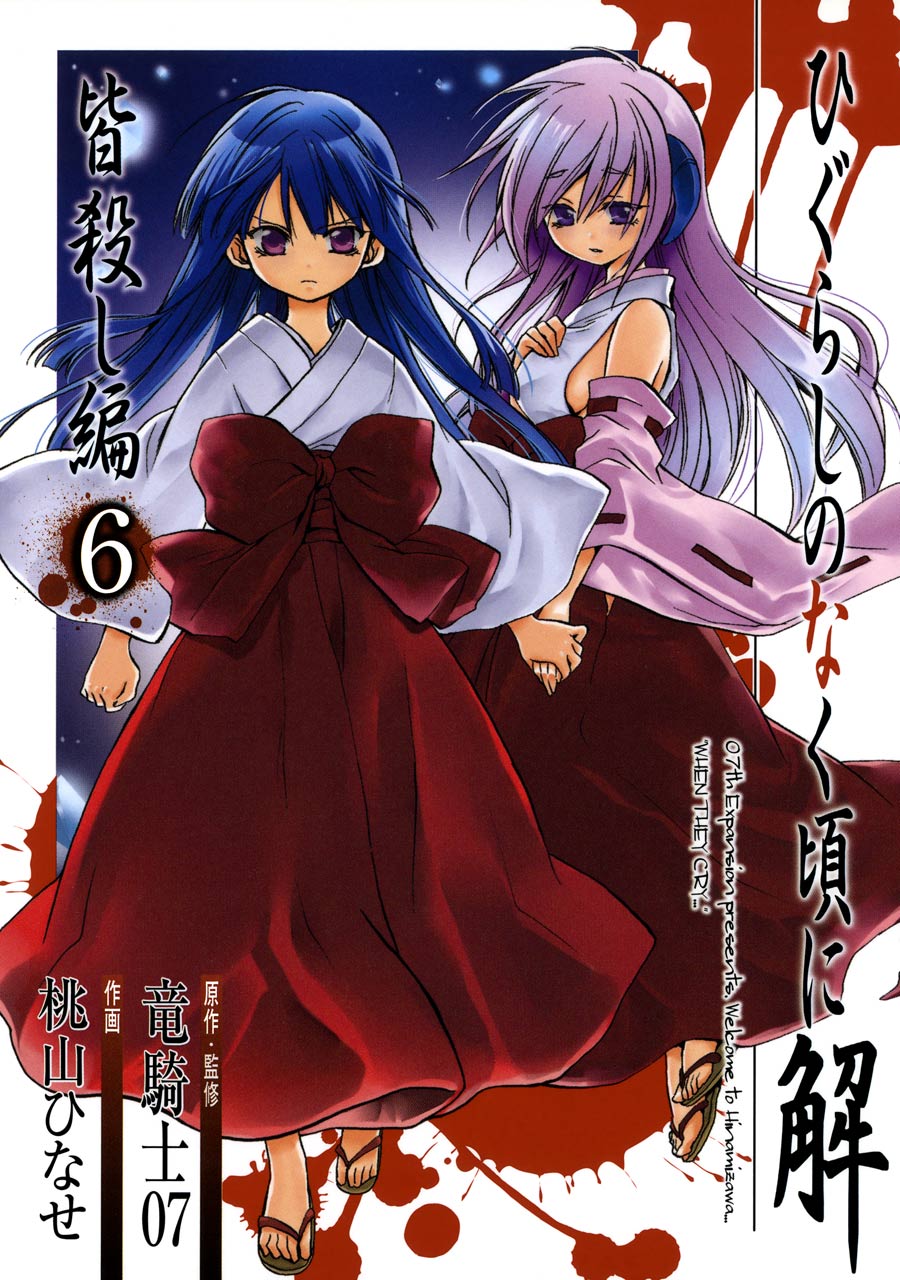 minagoroshi-hen 6.jpg