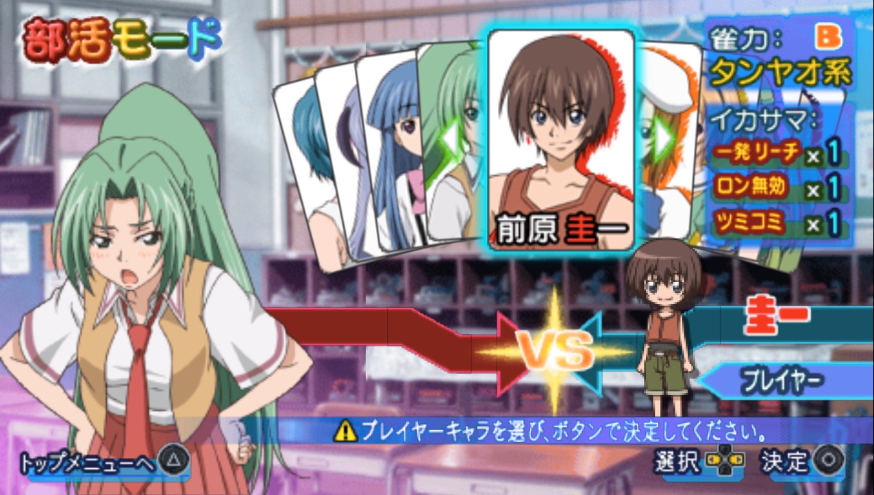mionjanbukatsuselectscr03.jpg