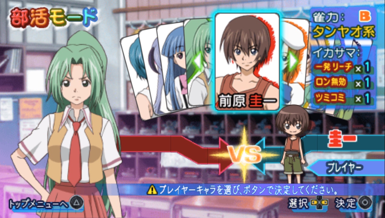 mionjanbukatsuselectscr04.jpg