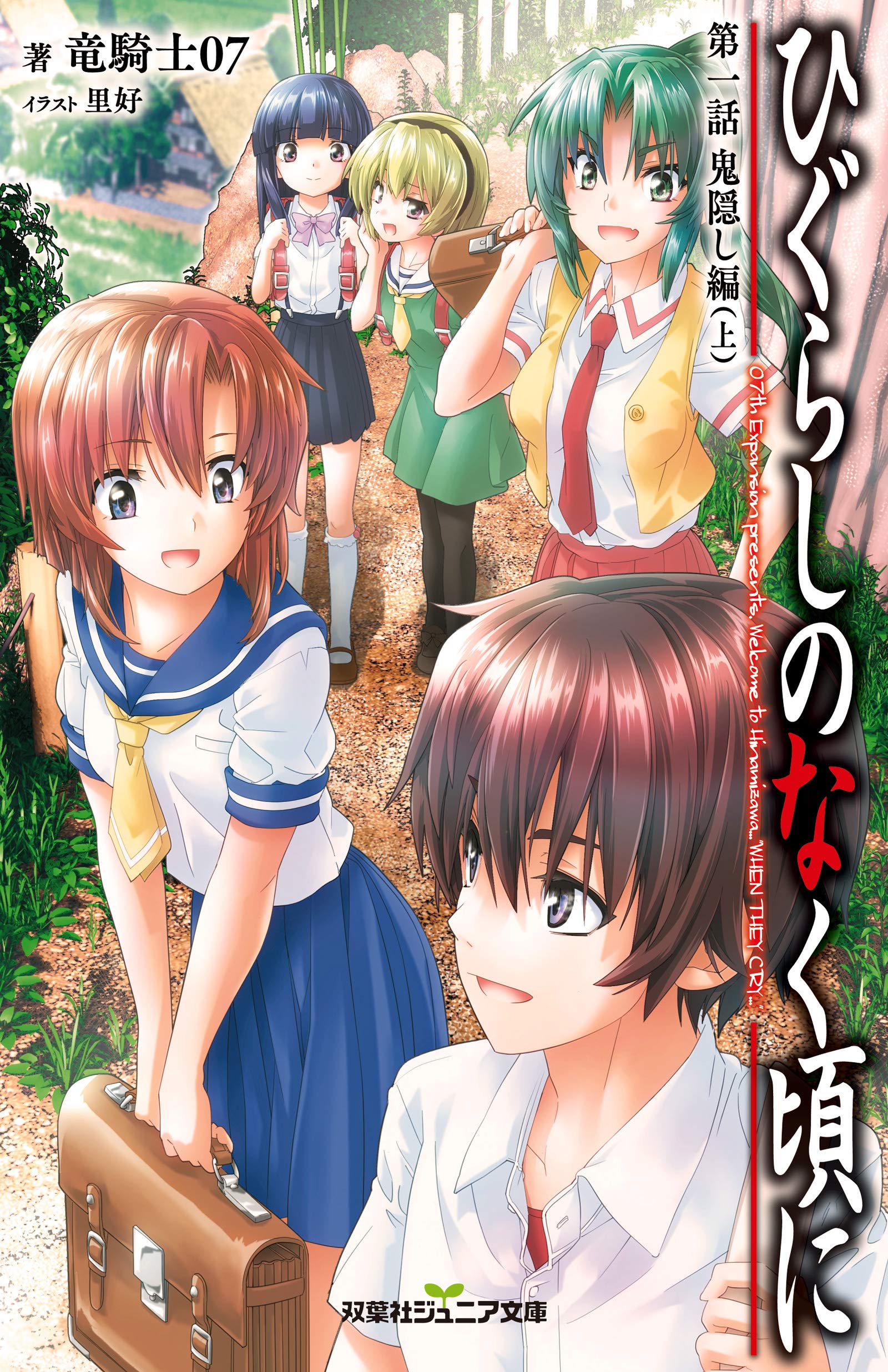 onikakushi book begining 2020.jpg