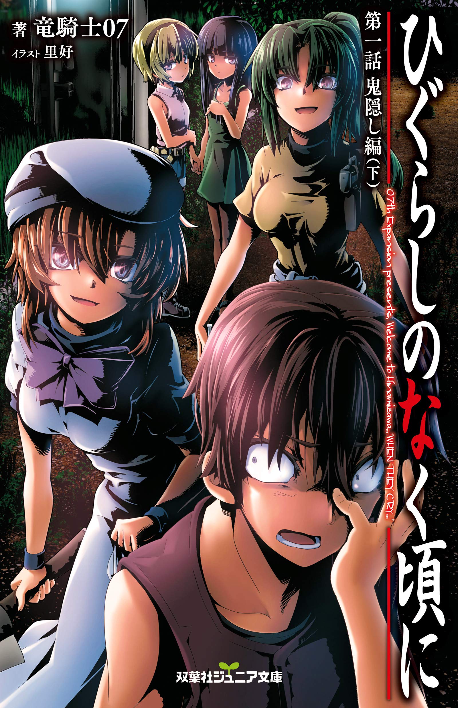 onikakushi book end 2020.jpg