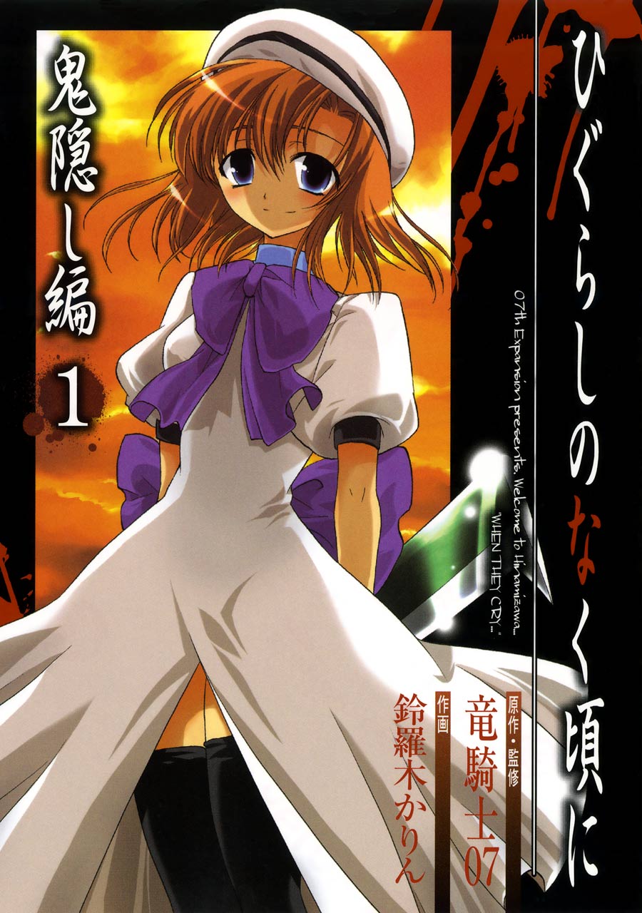 onikakushi-hen 1.jpg