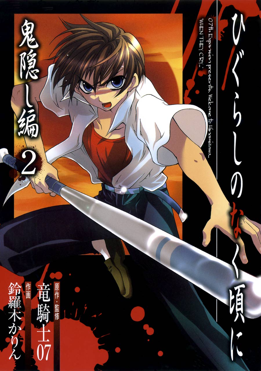 onikakushi-manga2.jpg