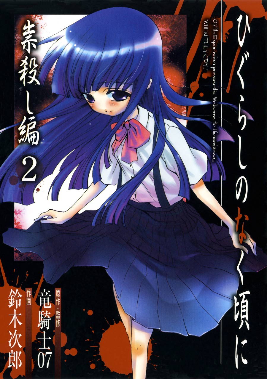 tatarigoroshi-hen 2.jpg