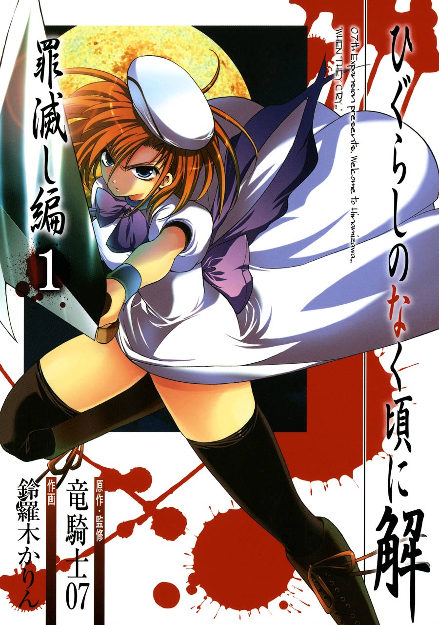 tsumihoroboshi-hen 1.jpg