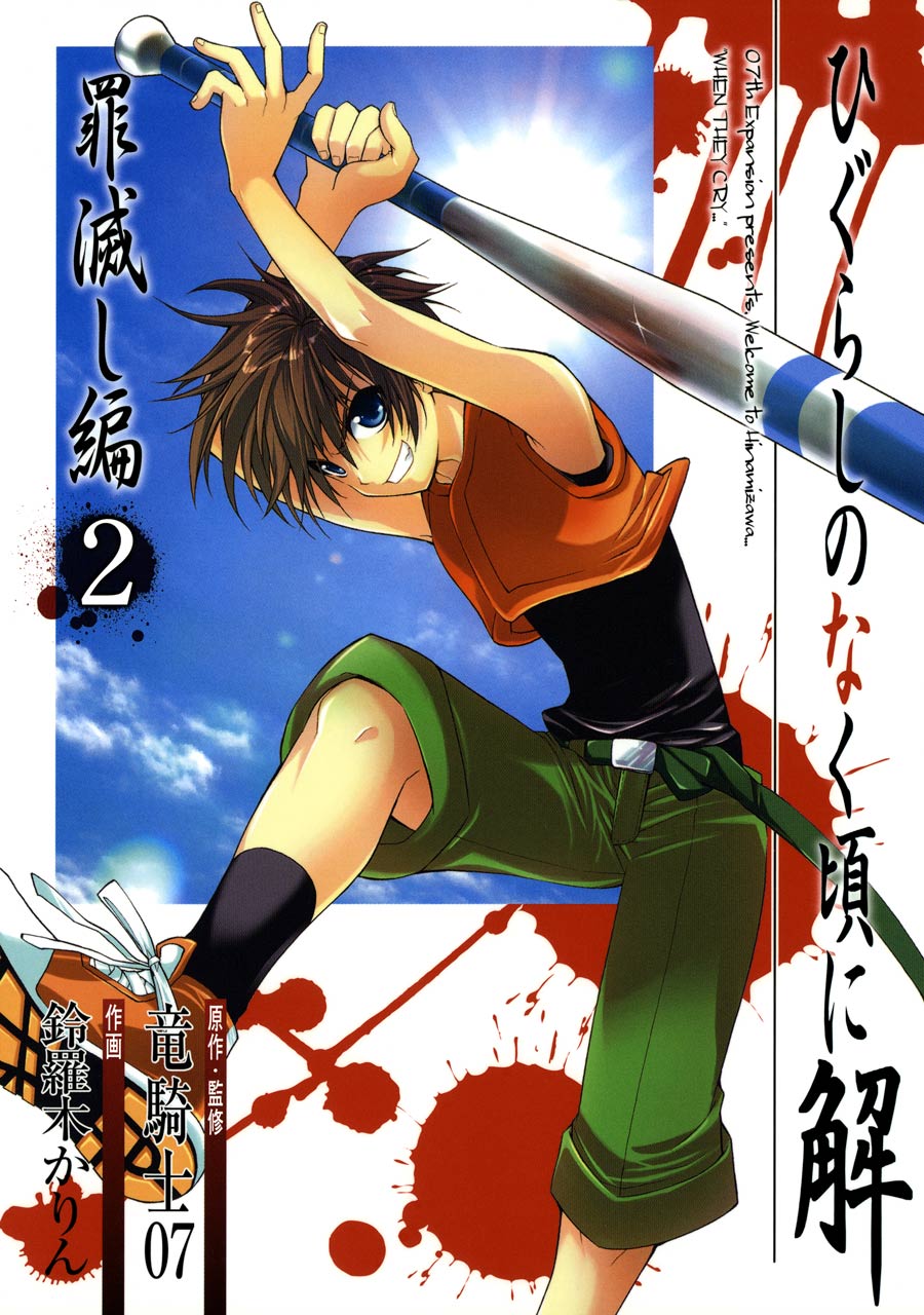 tsumihoroboshi-hen 2.jpg