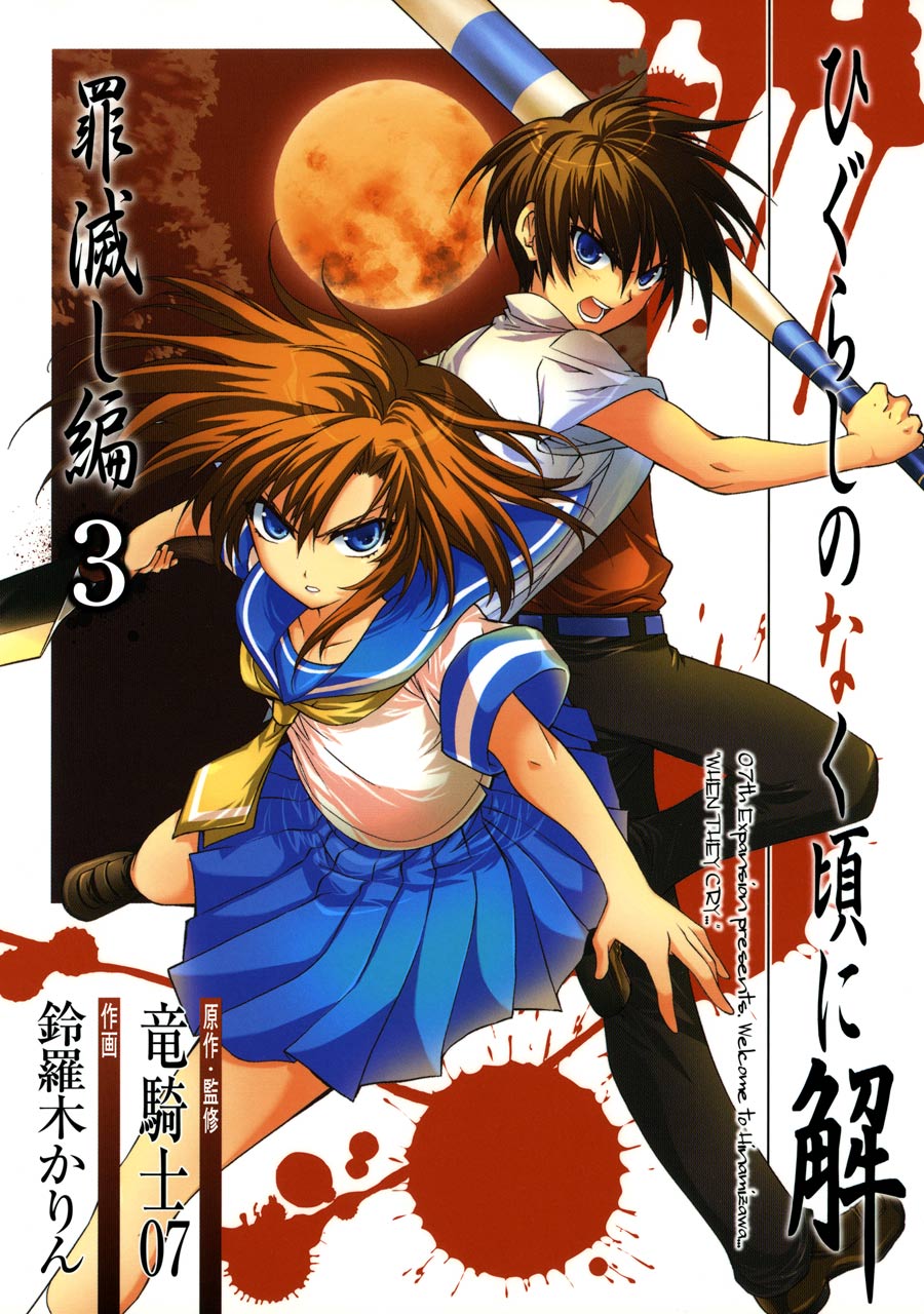 tsumihoroboshi-hen 3.jpg