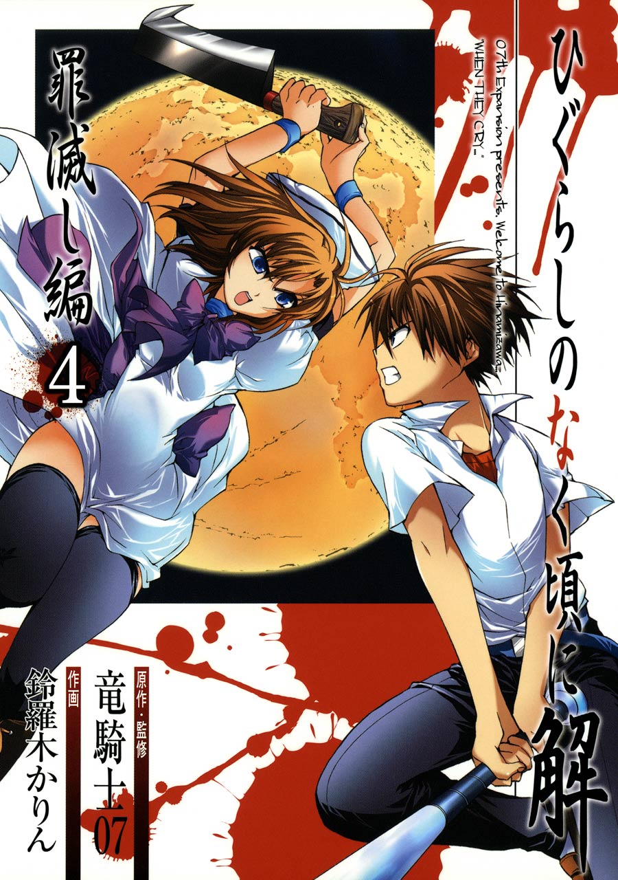 tsumihoroboshi-hen 4.jpg