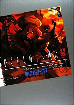 tsumihorobushinovel1box.jpg