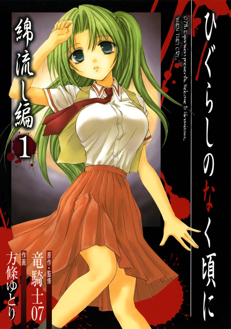 watanagashi-hen 1.jpg