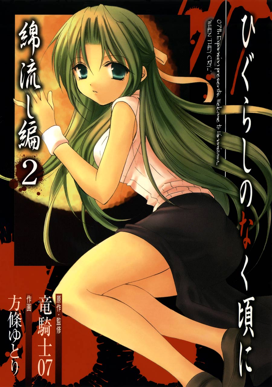 watanagashi-hen 2.jpg